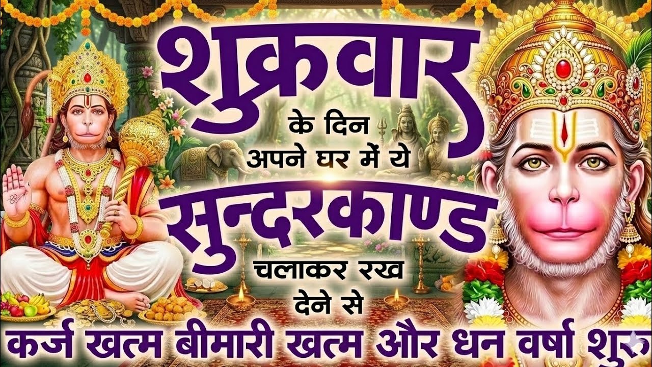 Sukhwar ke din अपने ghar mein Ye sundarkand chalaye | hanuman song | hanuman chalisa 