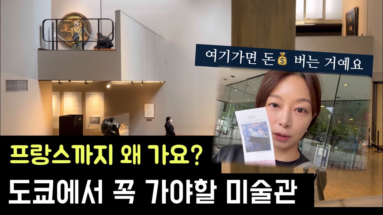 도쿄미술관_데이트