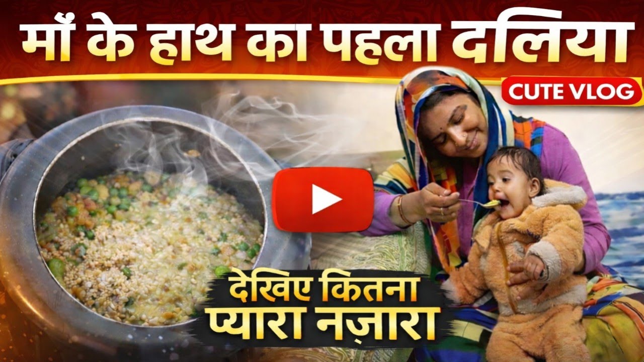 माँ के हाथ का दलिया 🥣 | 8 Month Baby Feeding | Shivanshi Vlog