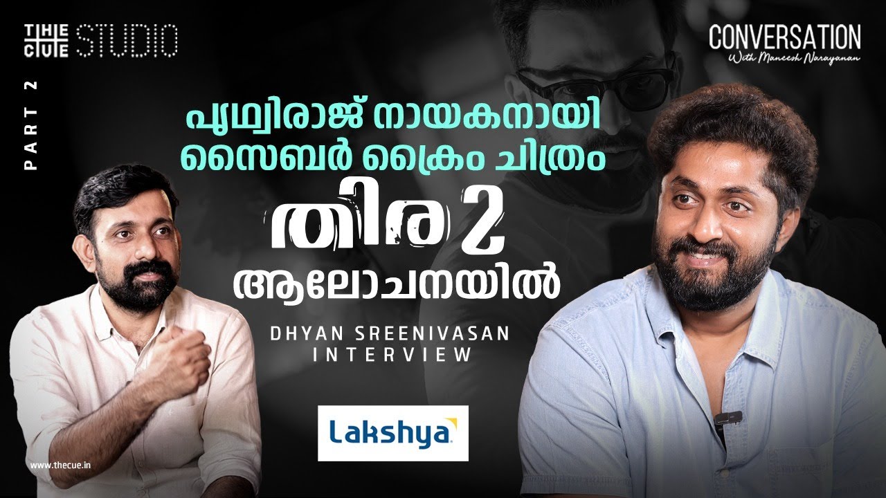 Dhyan Sreenivasan Interview Part 2 | Varshangalkku Shesham | Maneesh Narayanan | Cue Studio