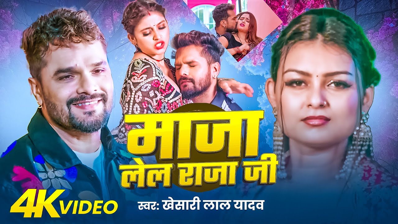 खेसारी लाल यादव | #khesarilalyadav #shilpiraj | सुपरहिट भोजपुरी वीडियो | Jukebox 2025