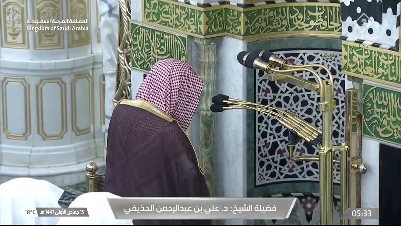 صلاة الفجر للشيخ علي الحذيفي 15 جمادى الأولى 1447هـ