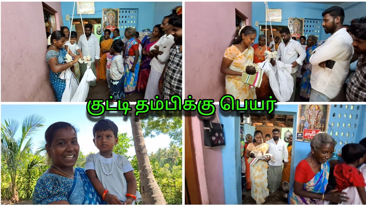 குட்டி தம்பிக்கு பெயர் வச்சாச்சி 😍