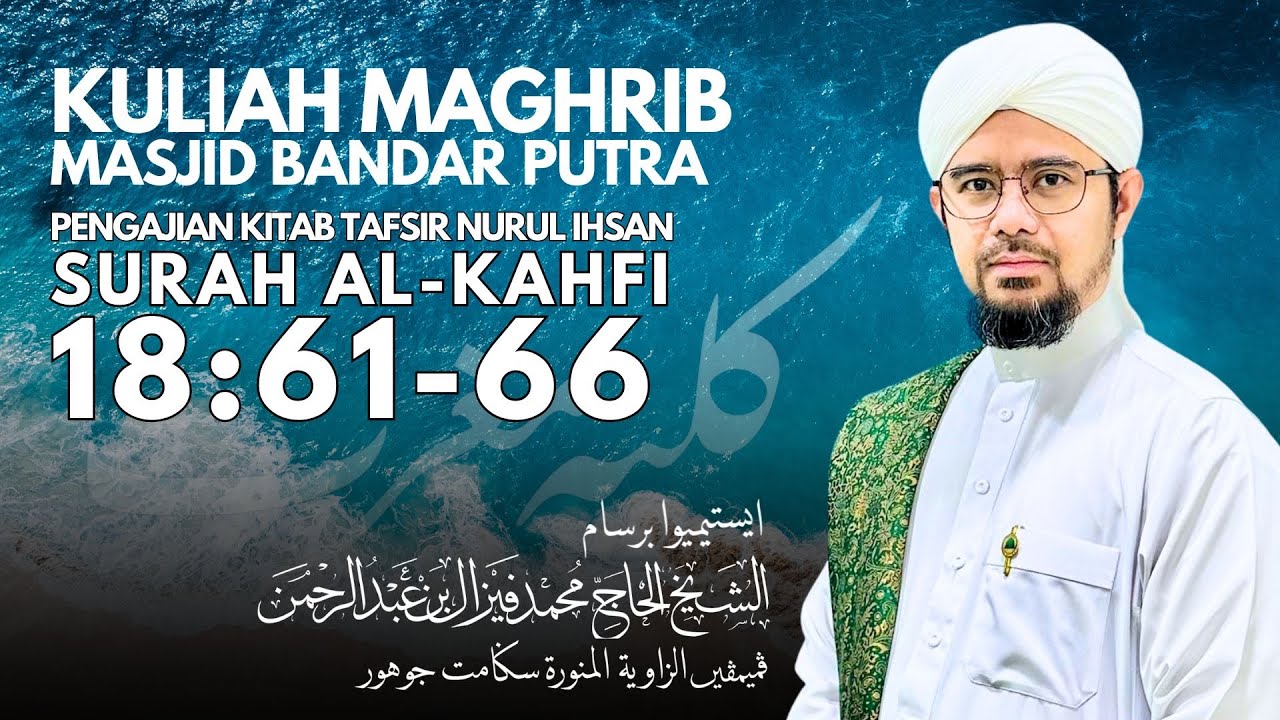 TAFSIR NURUL IHSAN | SURAH AL-KAHFI 18:61-66