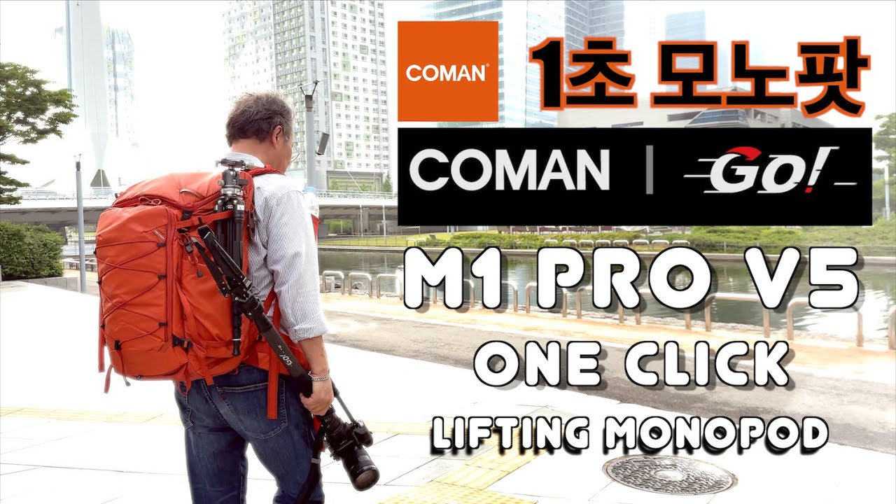 [장비리뷰] Coman M1 Pro V5 Monopod 모노팟 리뷰