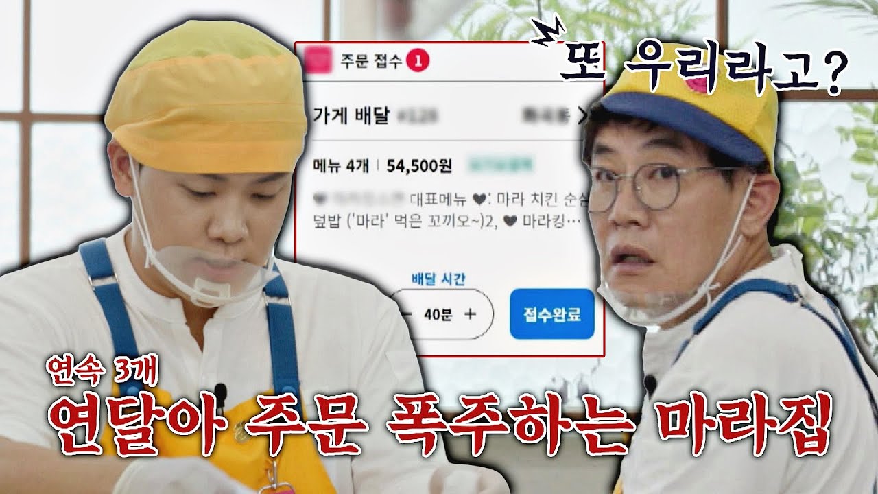 이경규 식당, '마라와의 전쟁을 선포한다' 3연타 주문 폭주💣 | 웃는 사장 7회 | JTBC 230806 방송