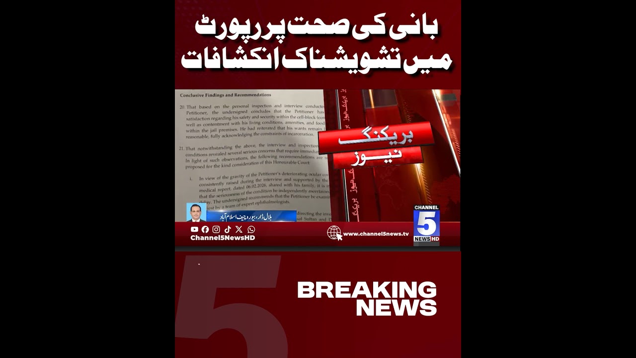 Alarming Revelations in Report on PTI Founder&rsquo;s Health | Breaking News | Channel5NewsHD