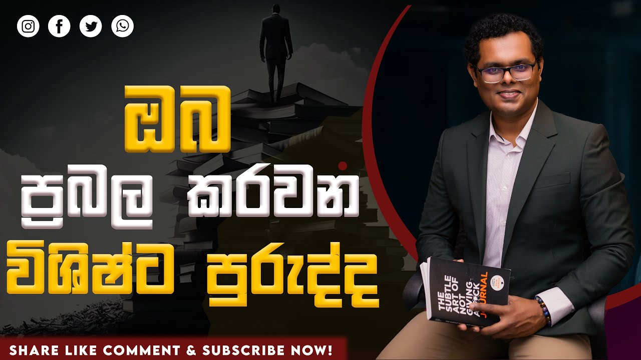 Great habit - Magical benifits - ඔබට බලය දෙන ප්‍රබල පුරුද්ද - By Mentor| Coach Bhathiya Arthanayake