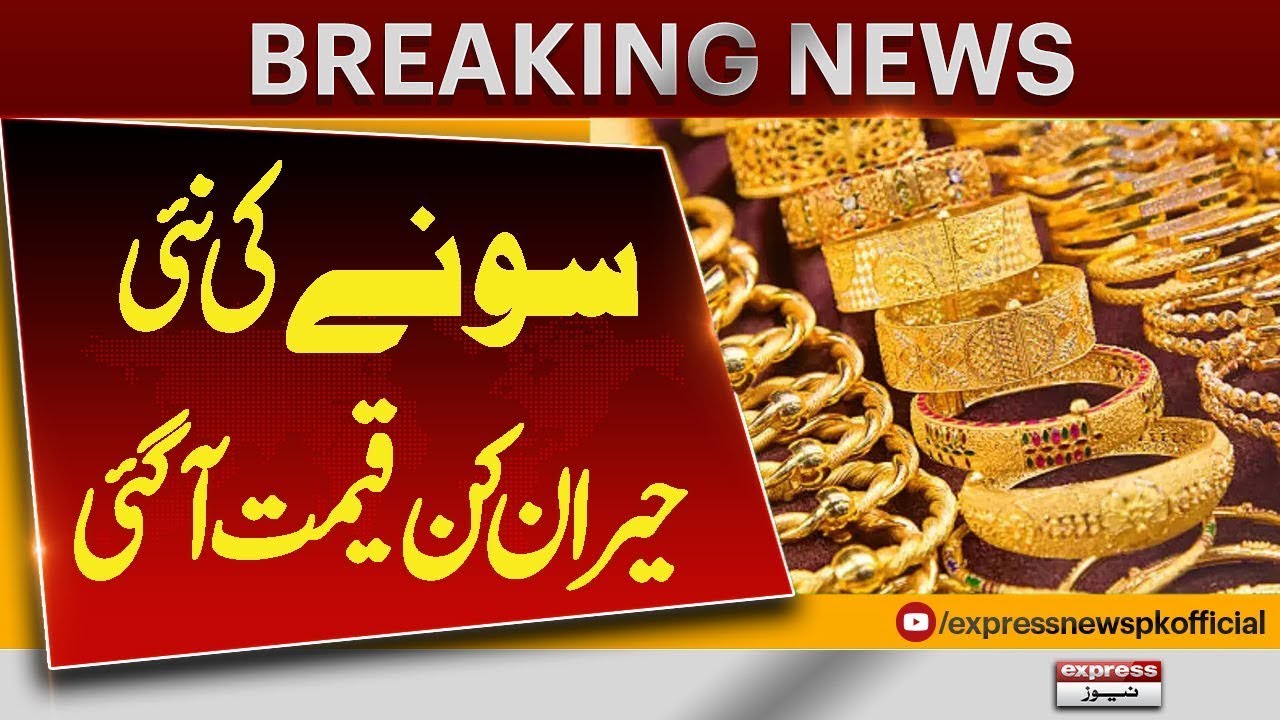 Big Change In Gold Price | Gold Rates today | Gold price in Pakistan | Breaking News