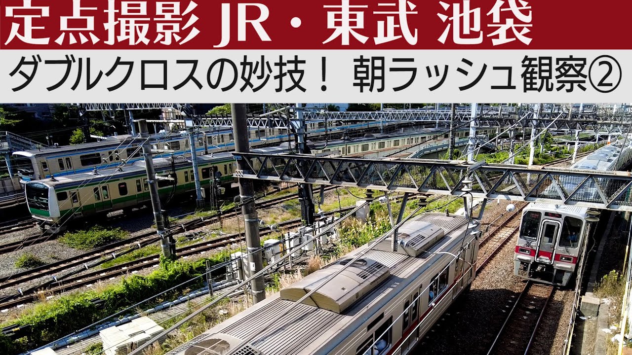【6倍速】東武東上線平常運行・JR埼京線池袋の朝ラッシュ②【定点撮影】