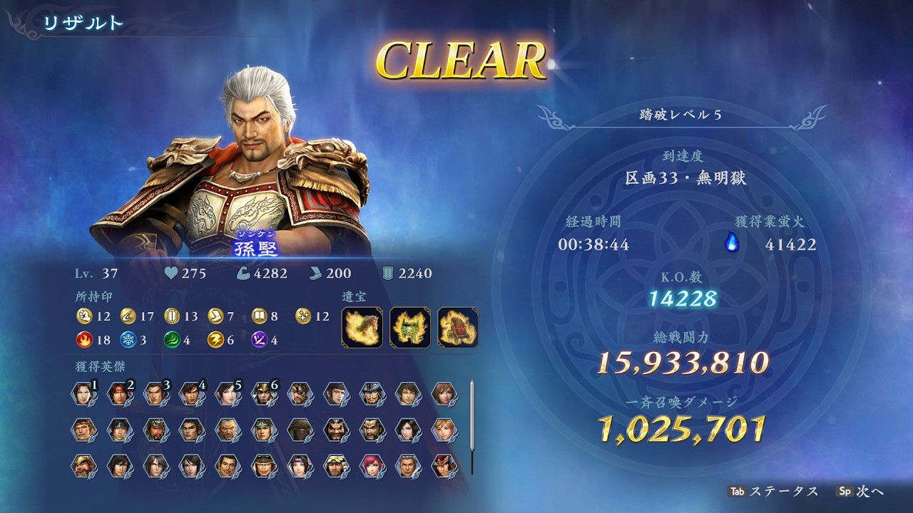 無双アビス 孫堅：踏破レベル5