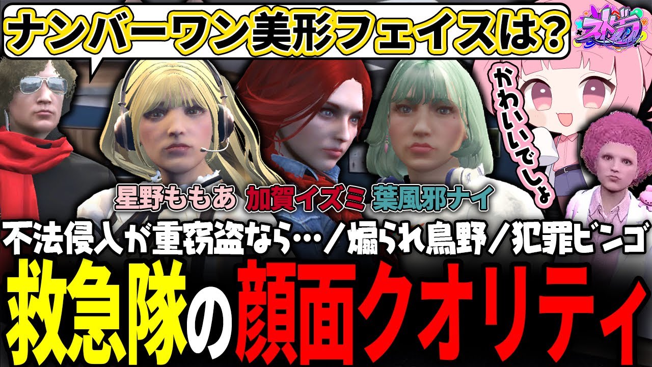 【ストグラ】救急隊のナンバーワンかわいいは誰？！モンチッチももみｗｗｗ【 #小花衣ももみ / 切り抜き 】