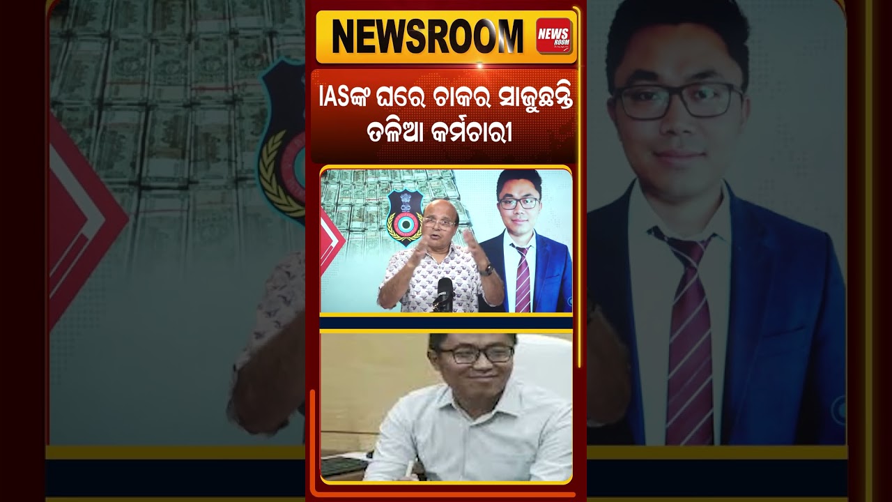 ଚାକର ସାଜୁଛନ୍ତି ତଳିଆ କର୍ମଚାରୀ| IAS Officer Dhiman Chakma News Today | IAS Controversy |Odia news room