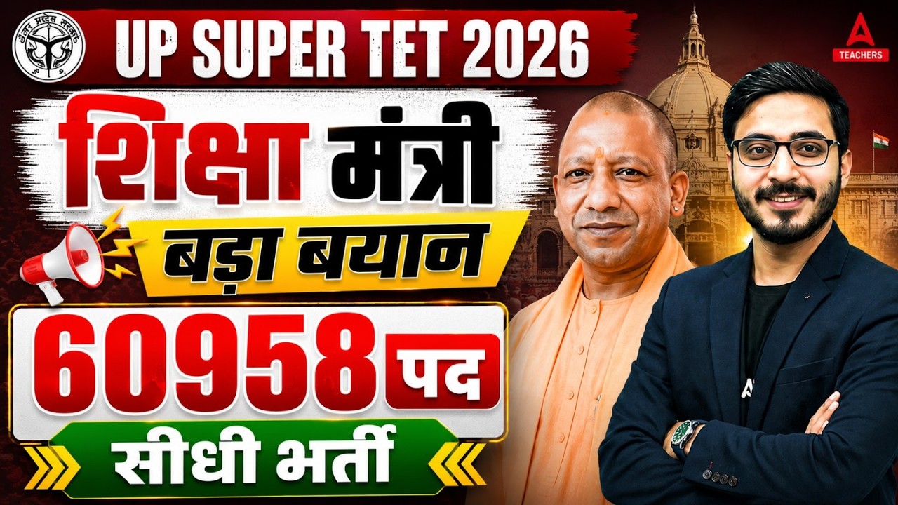 UP Super TET Latest News Today | UP Super TET Vacancy 2026 | Super TET - 60958 पद