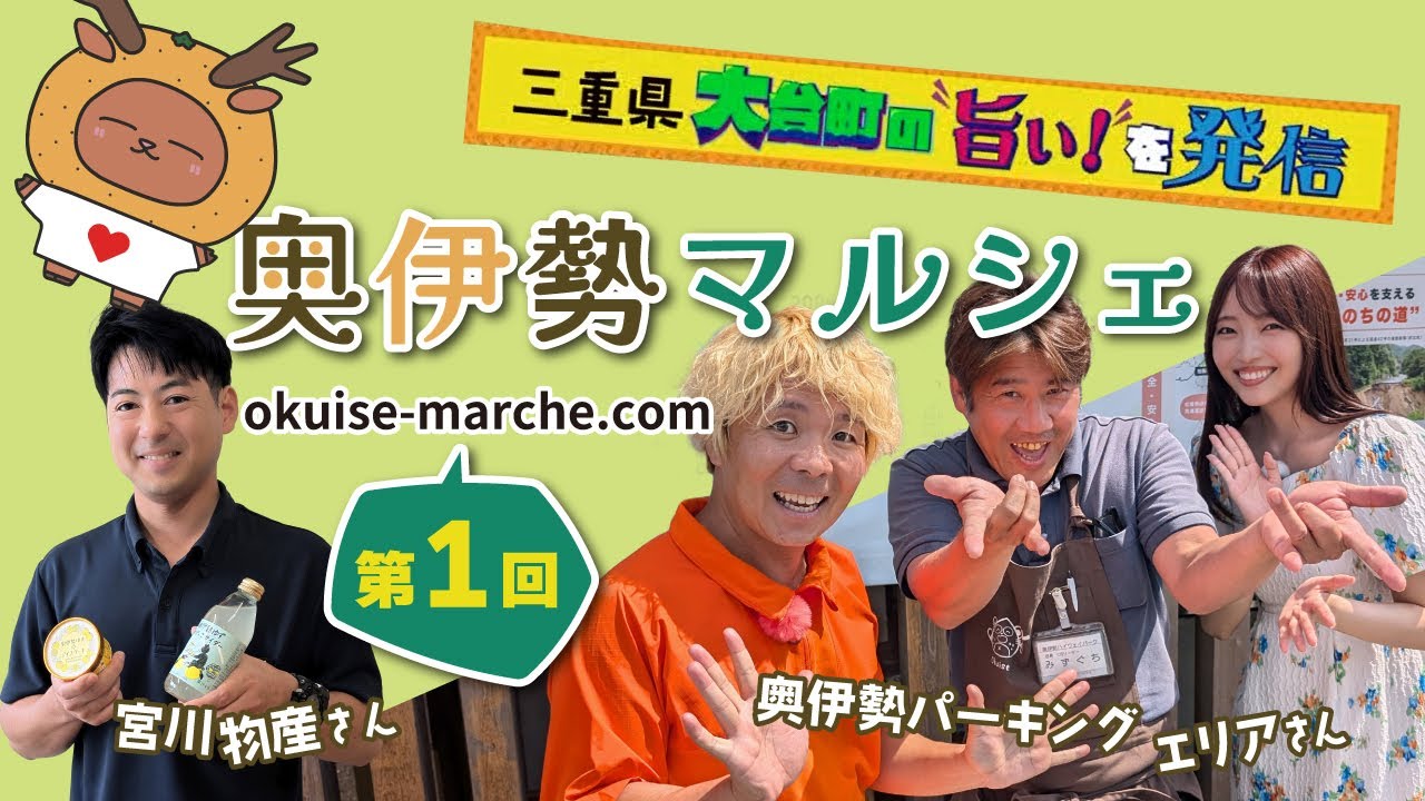 大台町の特産品「奥伊勢ゆず」を使った商品を紹介!!ショッピングサイトからお取り寄せできます!!【2024-Vol.1_三重県大台町の“旨い!”を発信・奥伊勢マルシェ】