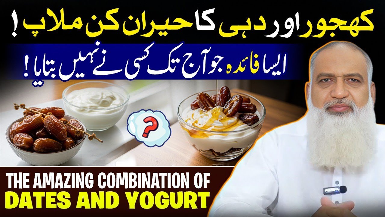 Khajoor Aur Dahi Ke Faide: Boost Health, Energy & Immunity Naturally