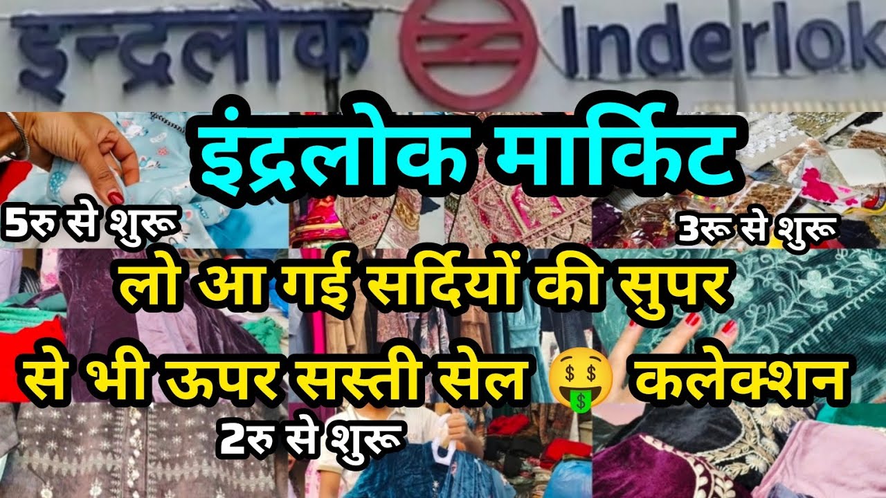 Inderlok Thursday Patri Market Latest Video Available Now🤩Best Shopping🛍️Deals This Market #inderlok