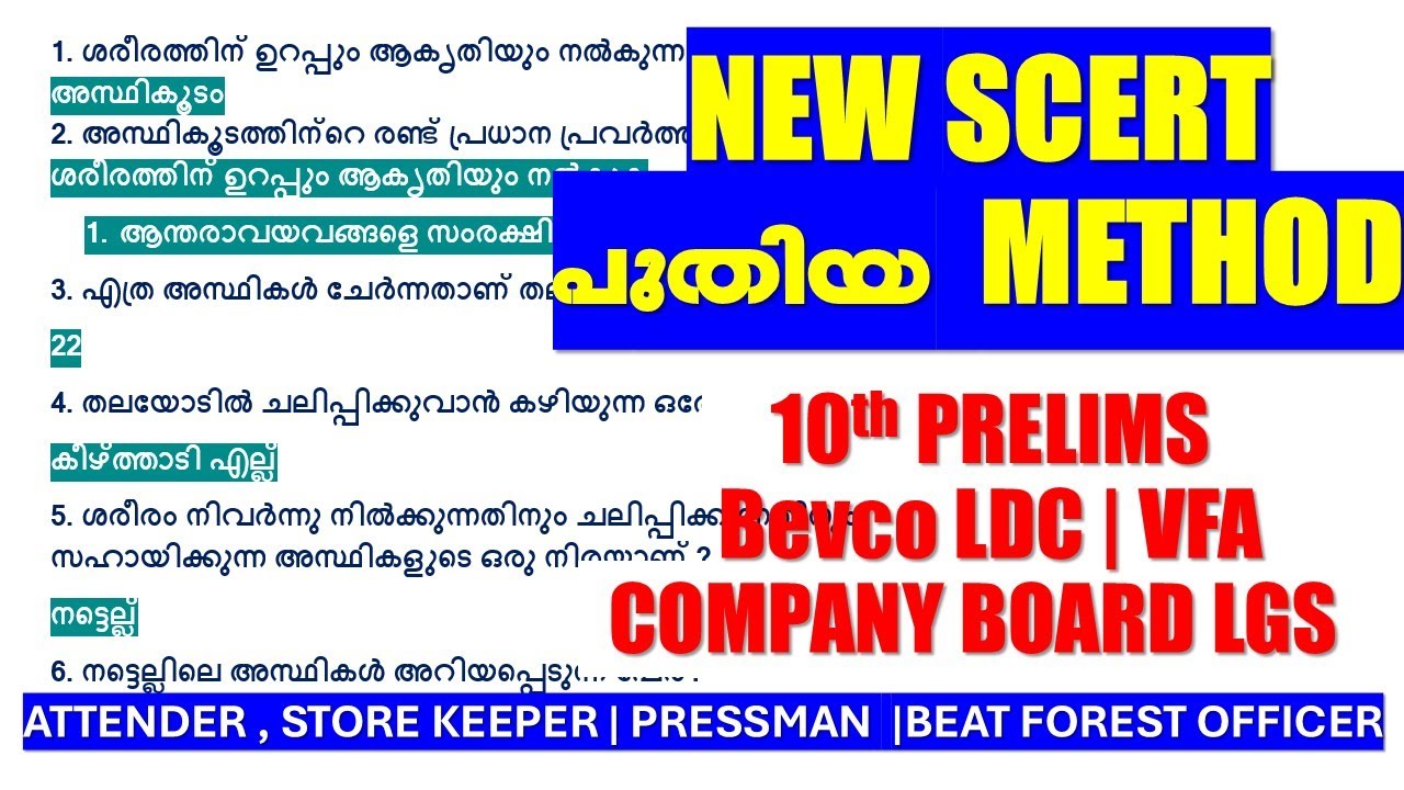 NEW SCERT (സയൻസ്) ഇനി ഈസിയായി പഠിക്കാം | 10th PRELIMS | COMPANY BOARD LGS | BEVCO LDC | VFA | KPSC