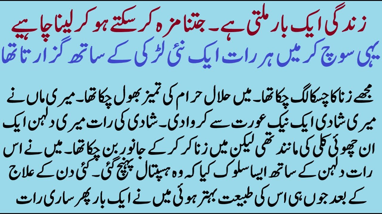 Main Aik Zaani hon | Zinna in Islam | Islamic Moral Story in Hindi Urdu | Sacchi Kahani