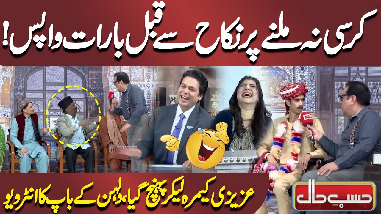 Kursi na Milny pr Barat Wapis | Zabardast Jugtain | Hasb e Haal