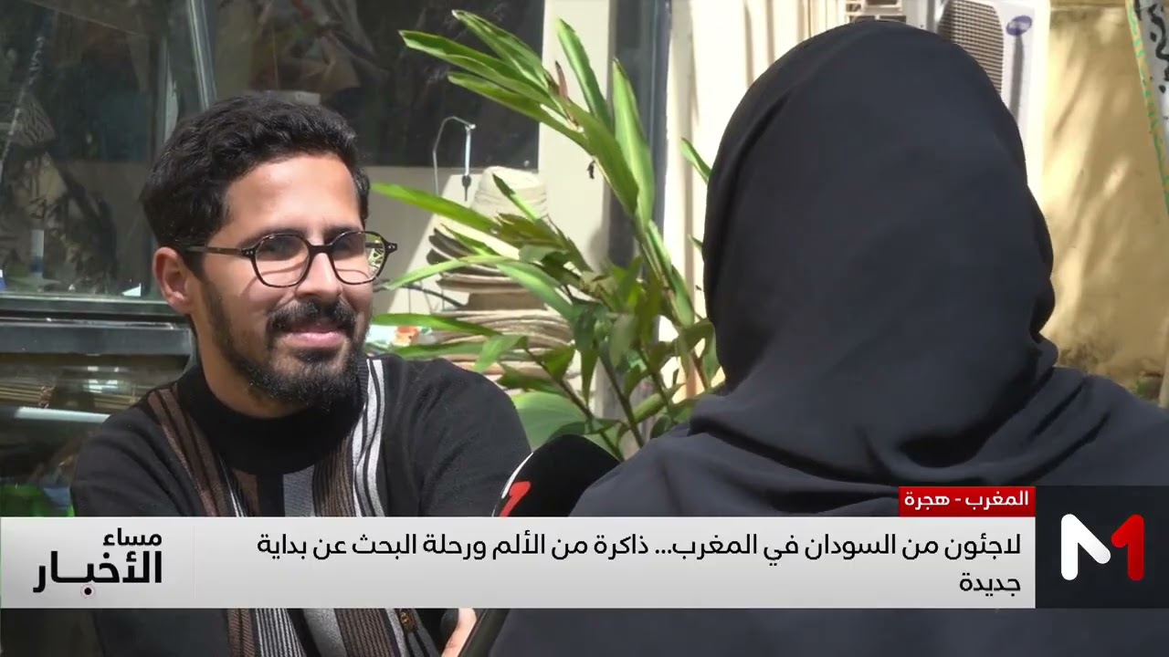 لاجئون من السودان في المغرب .. ذاكرة من الألم ورحلة البحث عن بداية جديدة