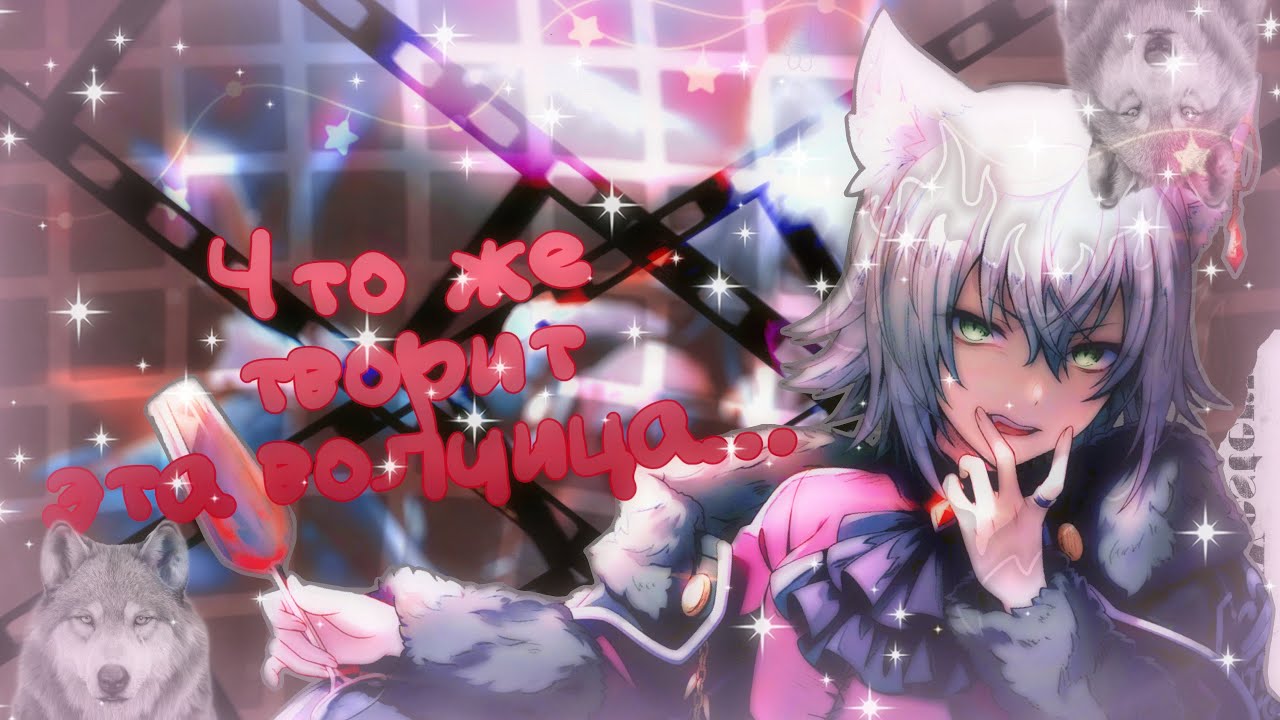 Волчица шихо показала что может 😈|Gacha|Project sekai