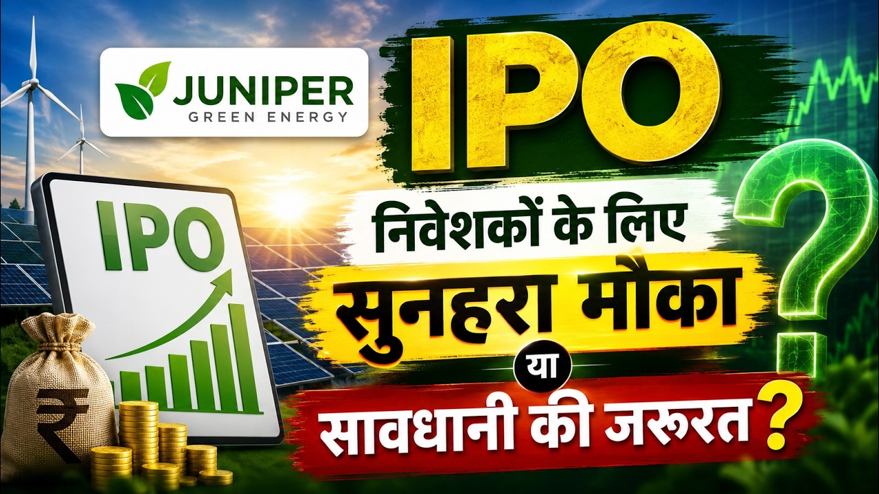Juniper Green Energy IPO | निवेशकों के लिए सुनहरा मौका या सावधानी की जरूरत?  #IPO2026