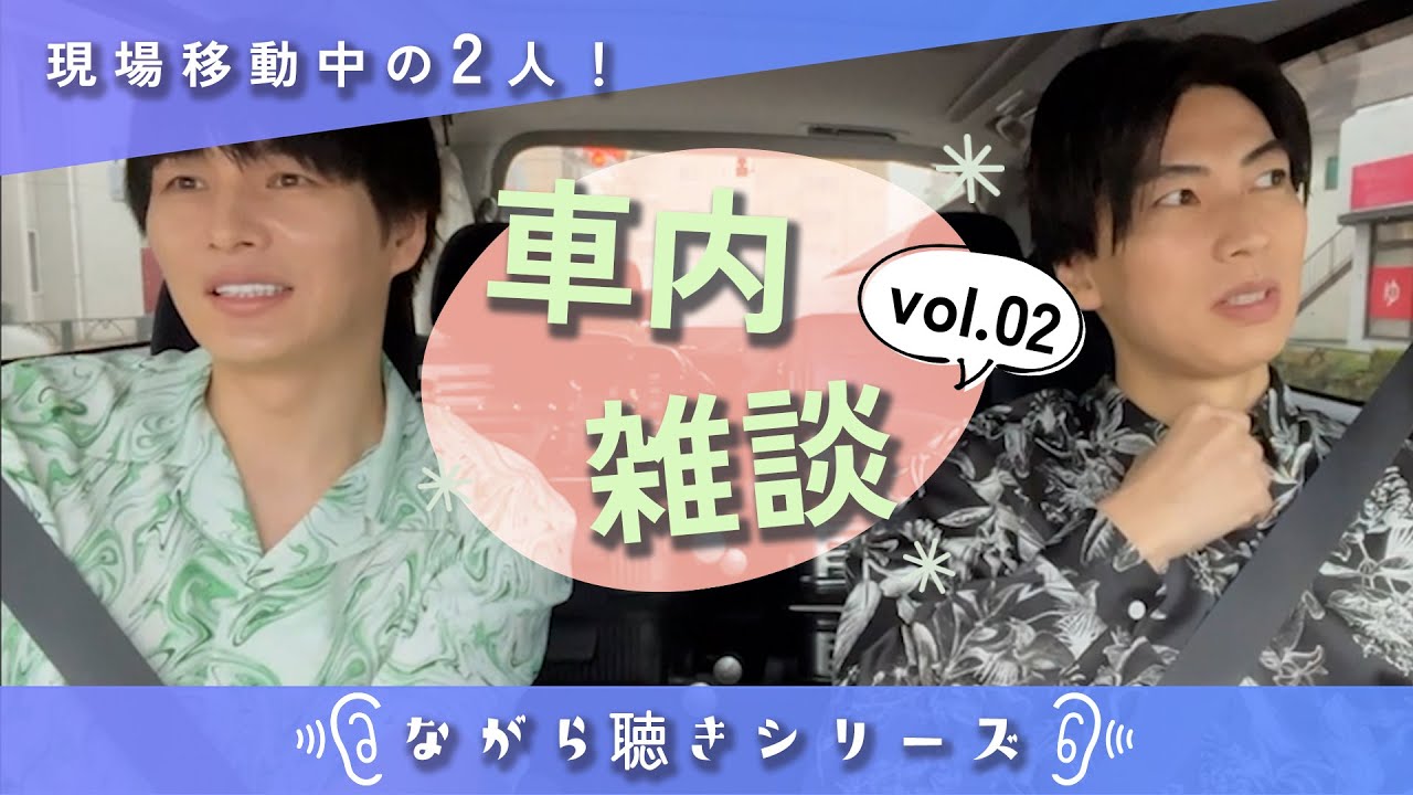 【車内雑談】移動中の2人の雑談をノーカットで！【作業用シリーズ?!】