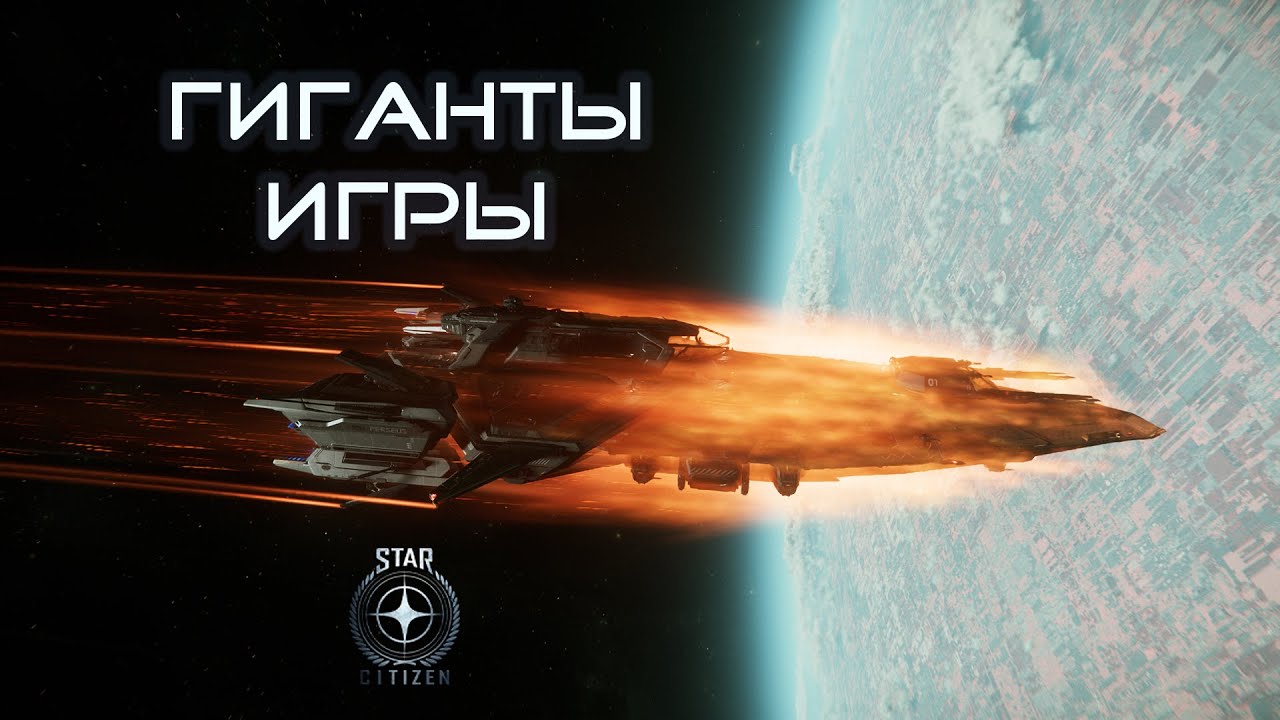 IAE 2955: быстрый взгляд на Polaris, Perseus, 890Jump и других гигантов &mdash; Star Citizen