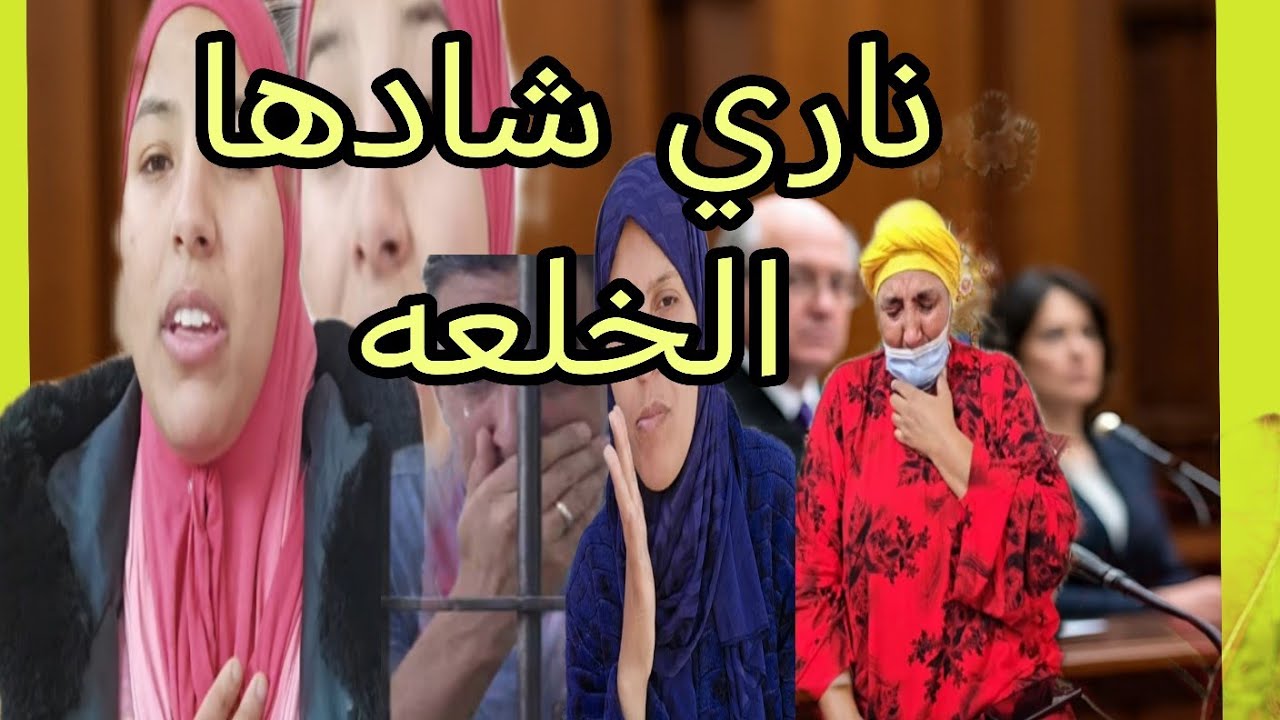 رجاء بنت البدويه جايه تعاود لنا على الجلسه وامصدومه وباقي شاده الخلعه