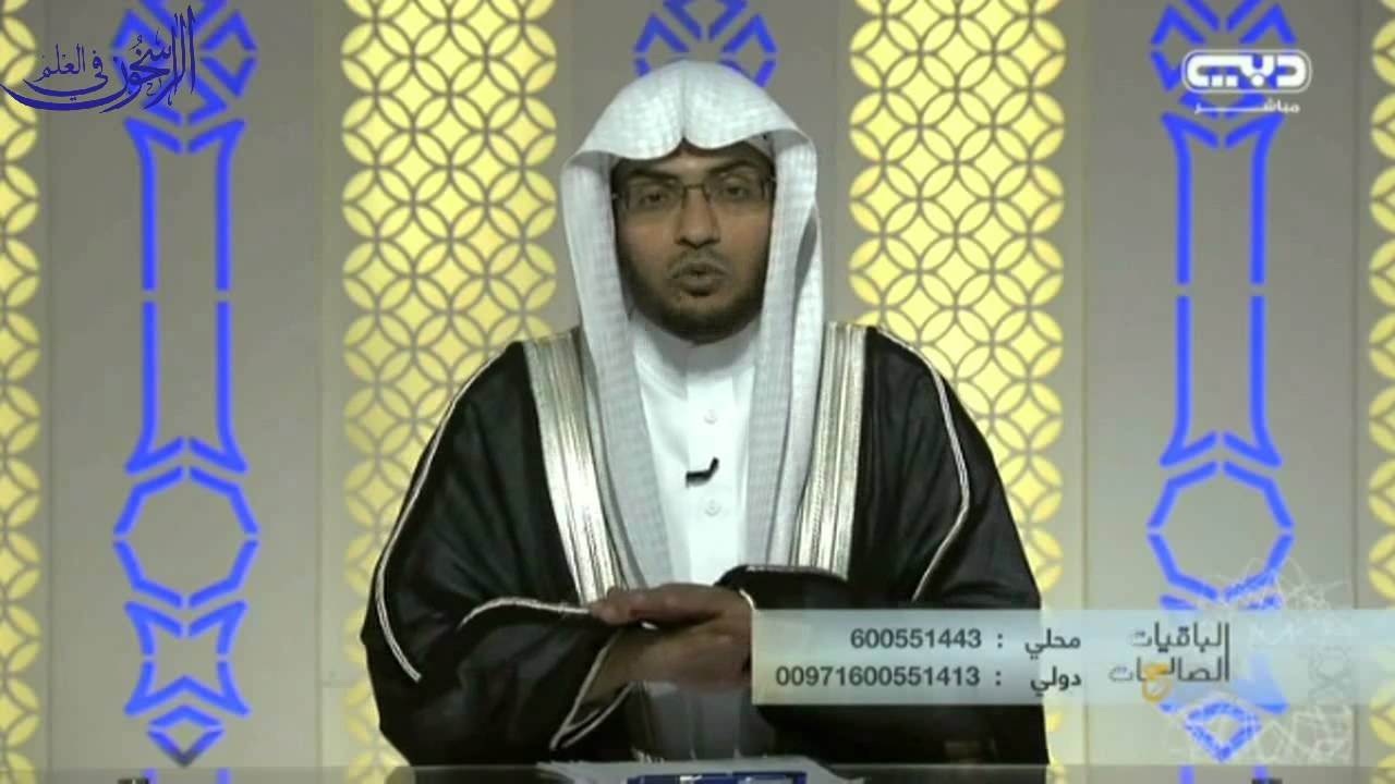 الباقيات الصالحات الحلقة (58 ) بعنوان 