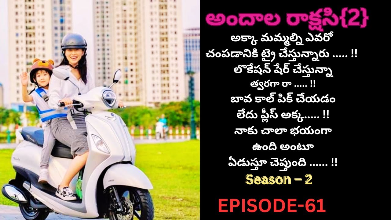 అందాల రాక్షసి{2}-61||#andhalarakshasi #telugustories #trending