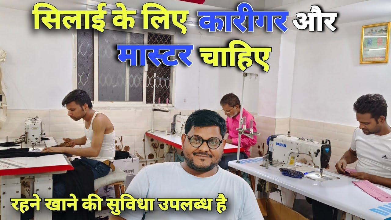 सिलाई कारीगर और मास्टर चाहिए, रहने और खाने की व्वस्था है | Tailor Job in Ahmedabad | Jhand G Vlogs