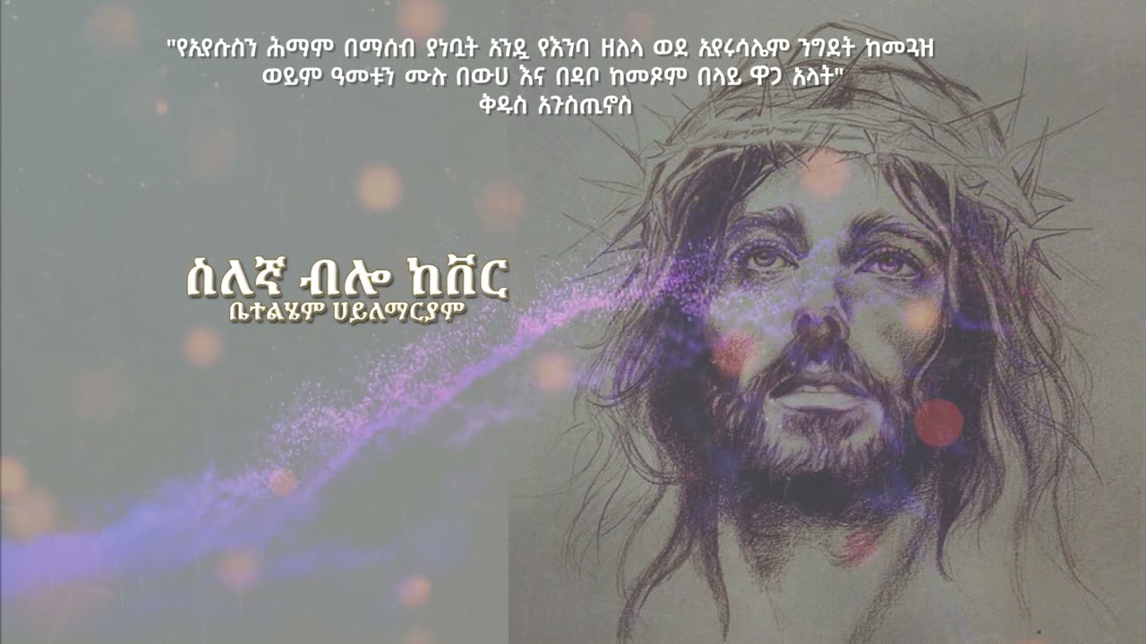 Non Stop የህማማት መዝሙሮች የካቶሊክ Catholic Songs About Passion of the Christ Part Three |Hymns| Songs