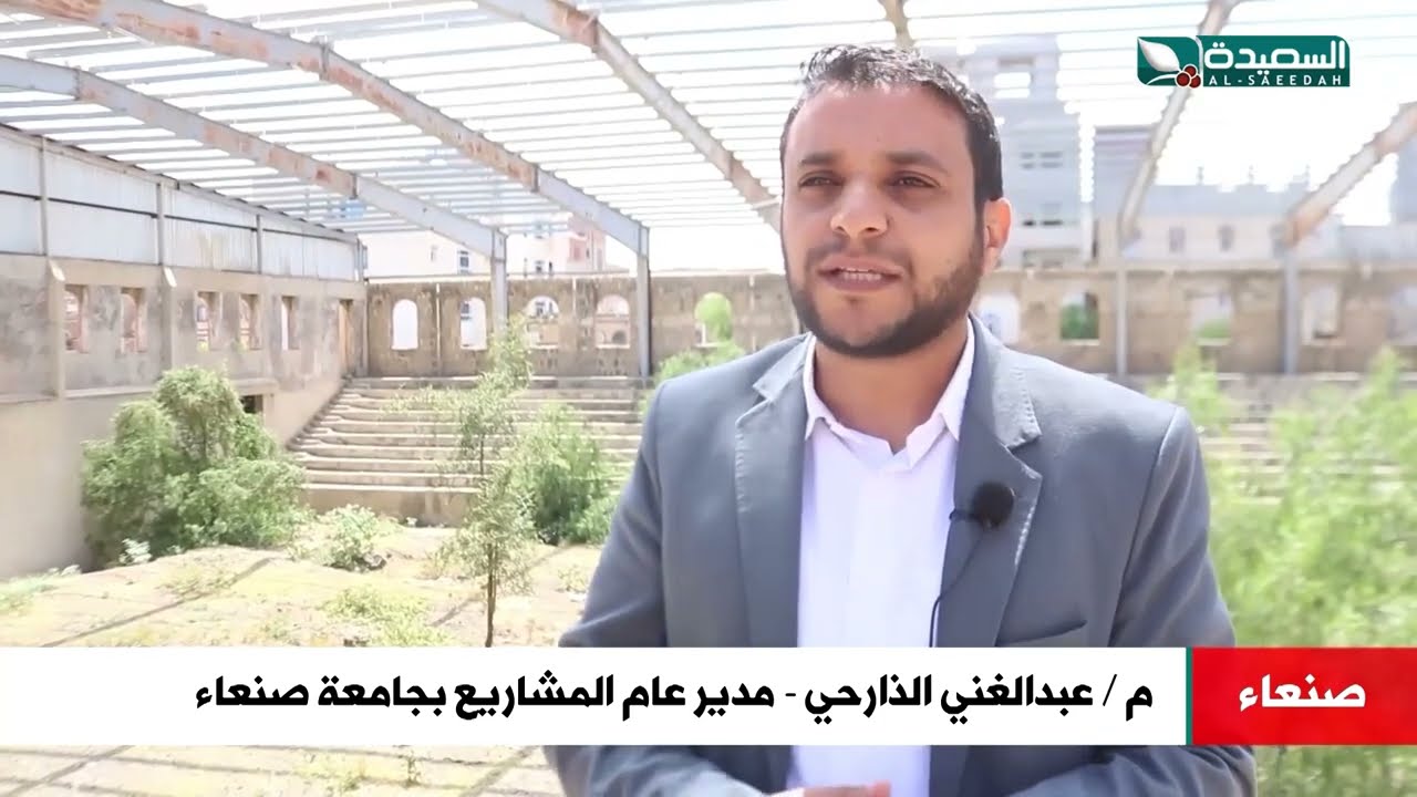 اعادة تفعيل الصالة الرياضية وملعب جامعة صنعاء بعد 13 عاما من التوقف