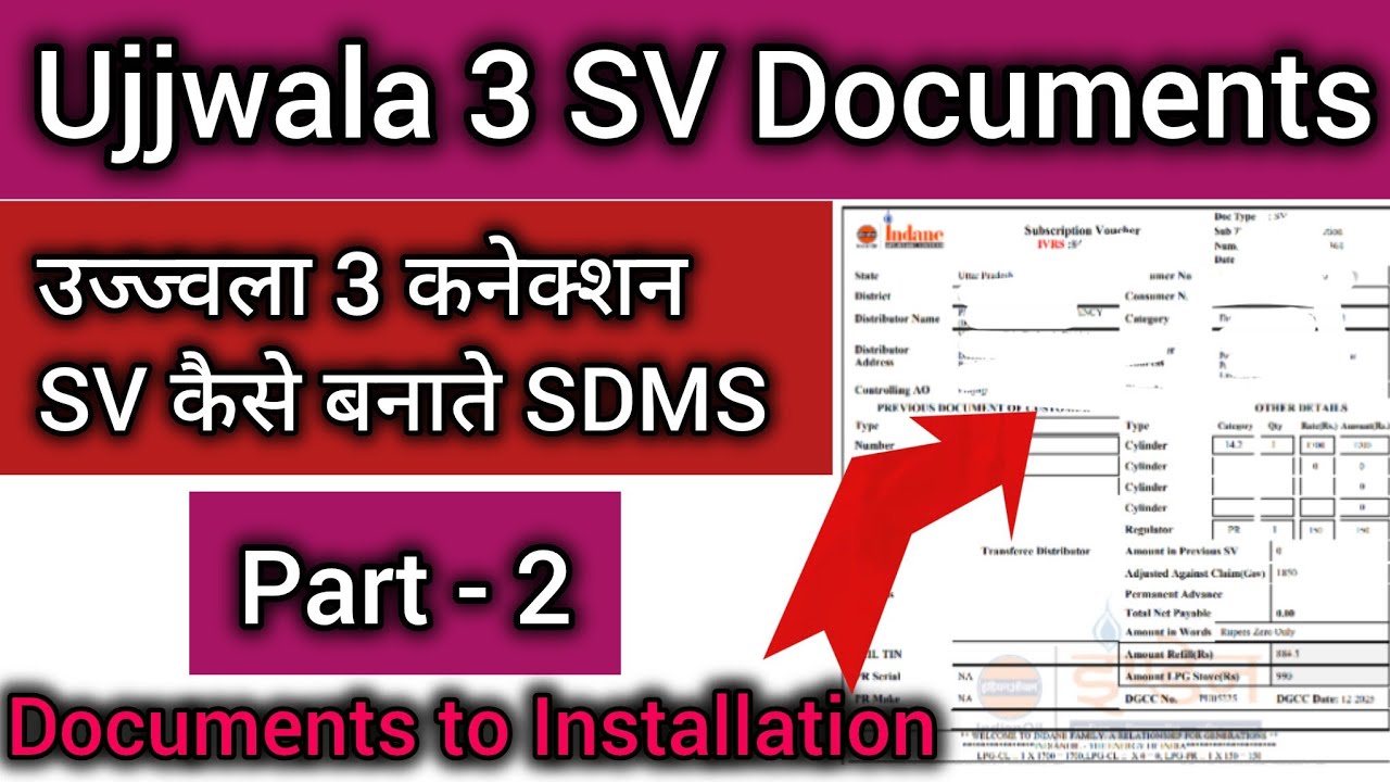 Ujjwala 3 SV Documents Kaise Banaye SDMS Full Process || Documents to Installation #ujjwala 