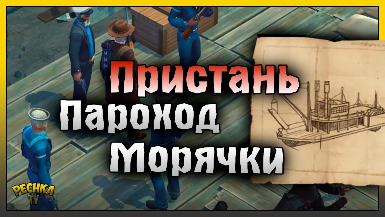 ПАРОХОДНАЯ ПРИСТАНЬ И КРАСАВИЦА В БЕДЕ! ЧИНИМ ВЗОРВАННЫЙ ПАРОХОД! Westland Survival