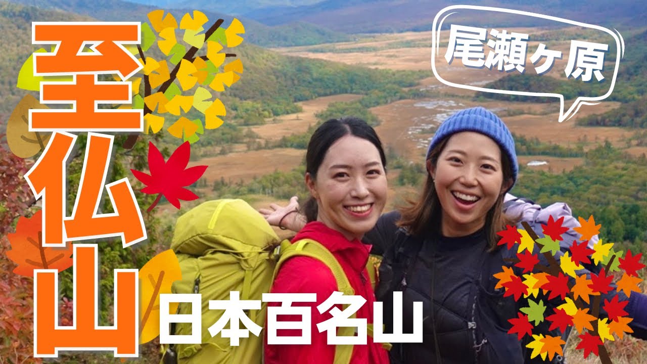 【姉妹で登山】尾瀬ヶ原を見渡しながら至仏山へ！《尾瀬part3》