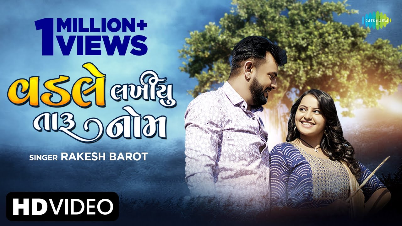 #Video Rakesh Barot | વડલે લખીયું તારું નોમ | Vadale Lakhyu Taru Nom | New Gujarati Love Song 2023