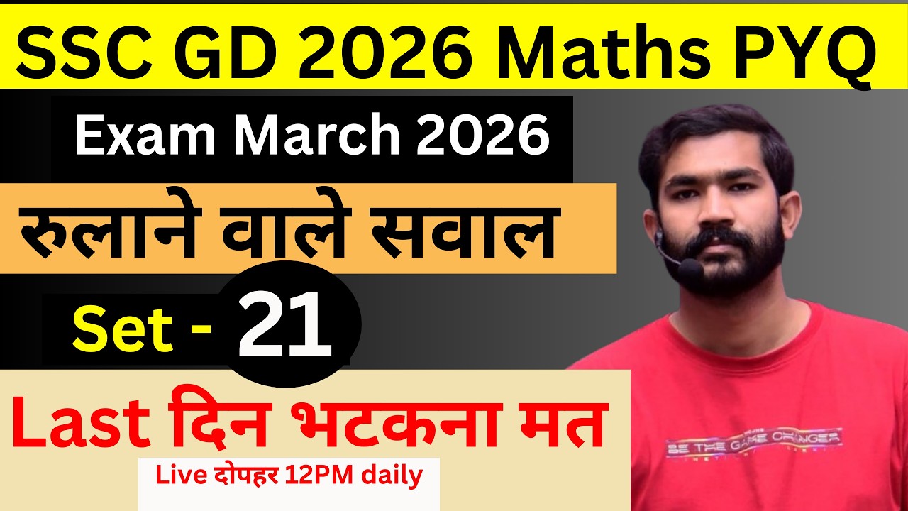 SSC GD SET -21 ! बस इतना कर लो 40/40 आएगा ! #ssc #sscgd #sscgdmaths #sscgd2025 #sscgd2024 #sscgdexam