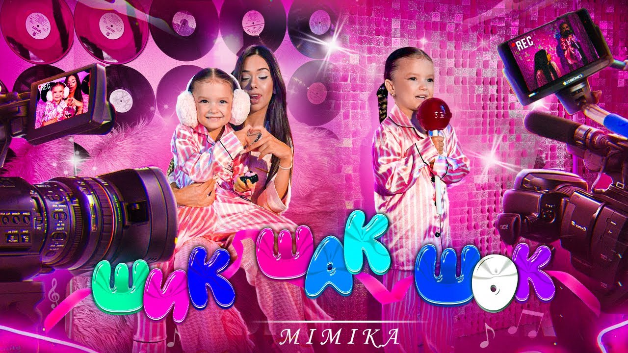 ШикШакШок (ПРЕМЬЕРА клипа 2024)&nbsp;Мимика