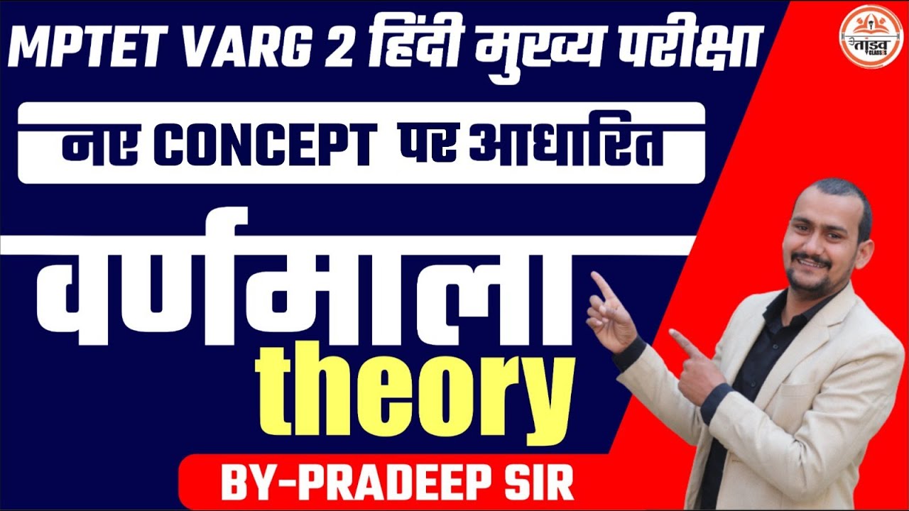वर्णमाला || Varg 2 Hindi Classes || Mptet Varg 2 Hindi Mains Classes || Hindi Varg 2 Class || Varg 2