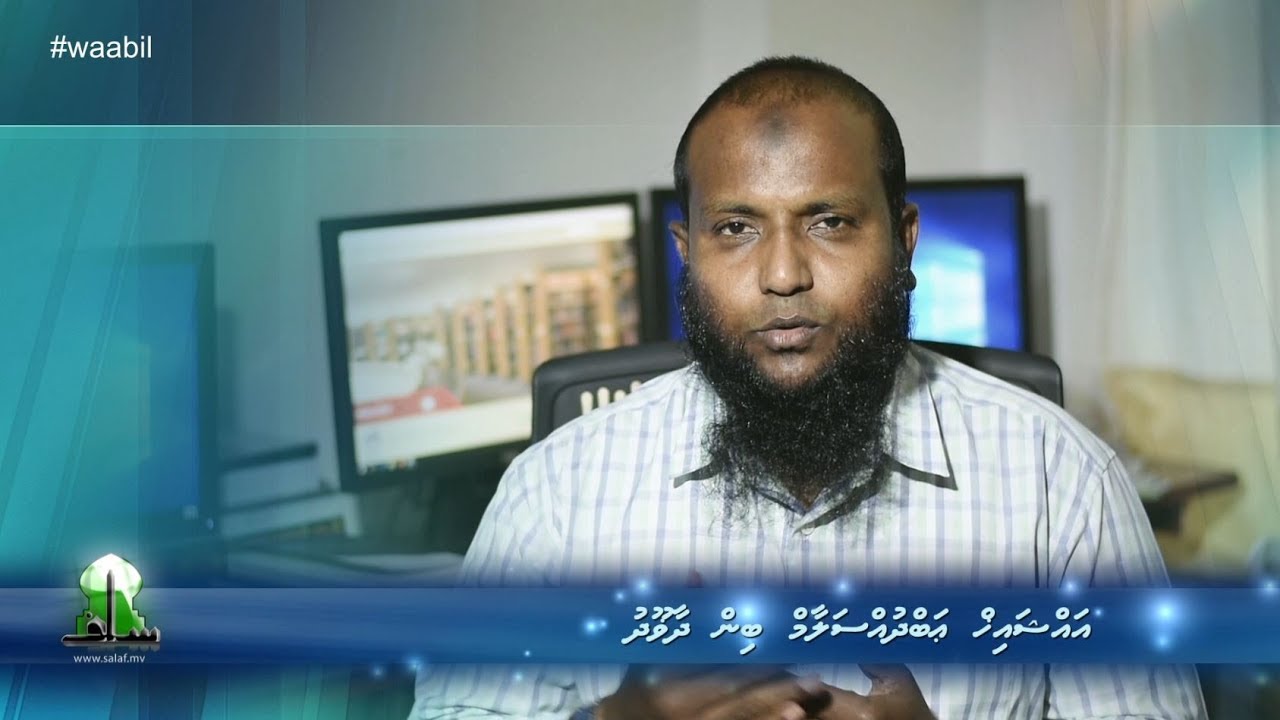 #waabil - Sheikh Abdussalaam bin Dawoodh