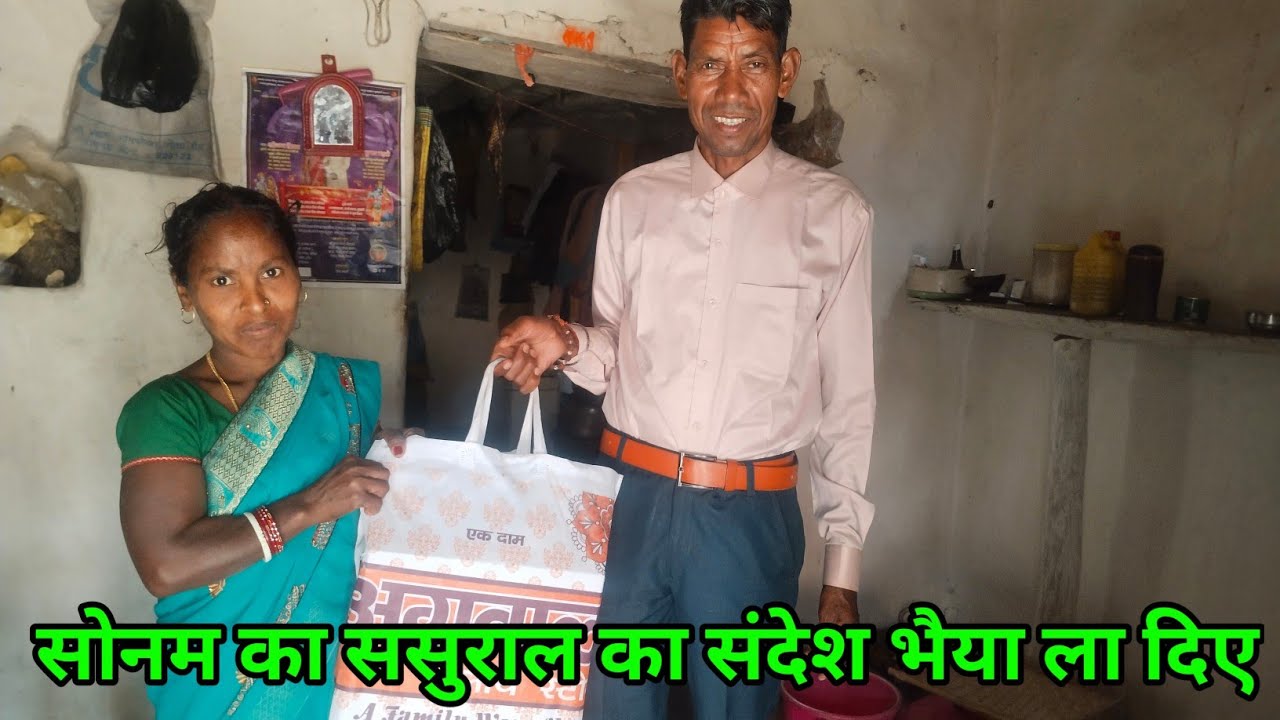 सोनम का ससुराल का संदेश भैया ला दिए ॥ Budhani Ki Duniya