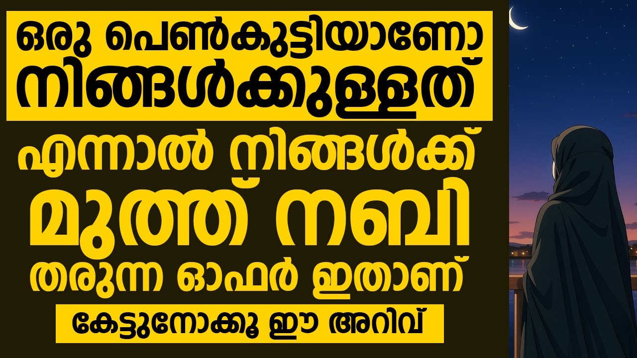 ഒരു പെൺകുട്ടി ആണോ നിങ്ങൾക്കുള്ളത് എന്നാൽ നിങ്ങൾക്ക് മുത്ത് തരുന്ന ഓഫർ ഇതാണ്