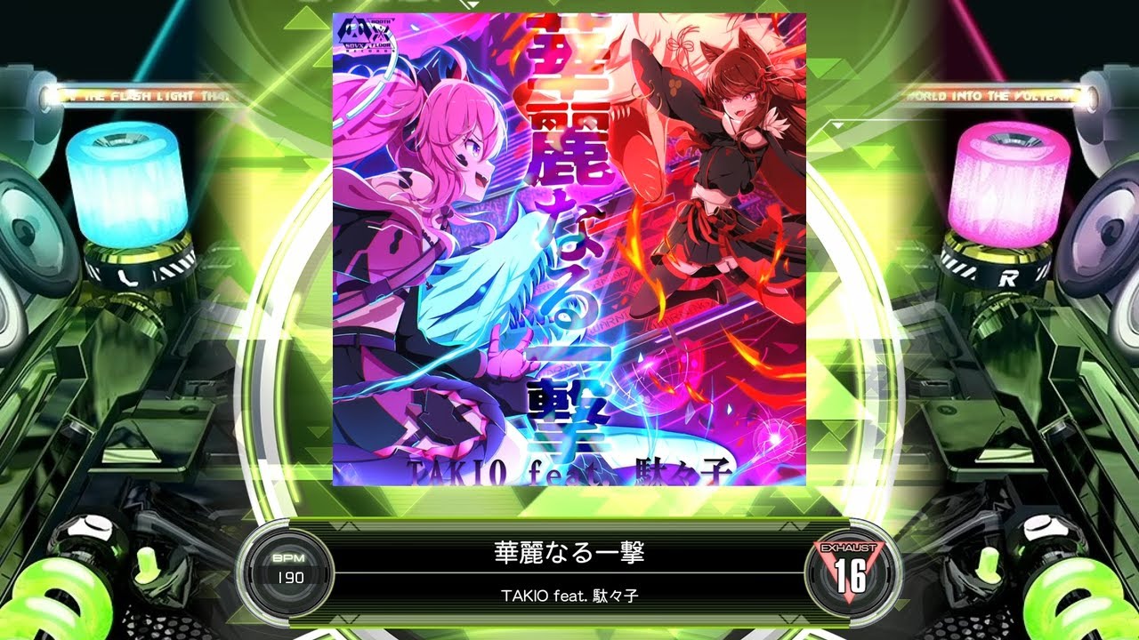 [SDVX] 華麗なる一撃 [EXH 16] (譜面確認)