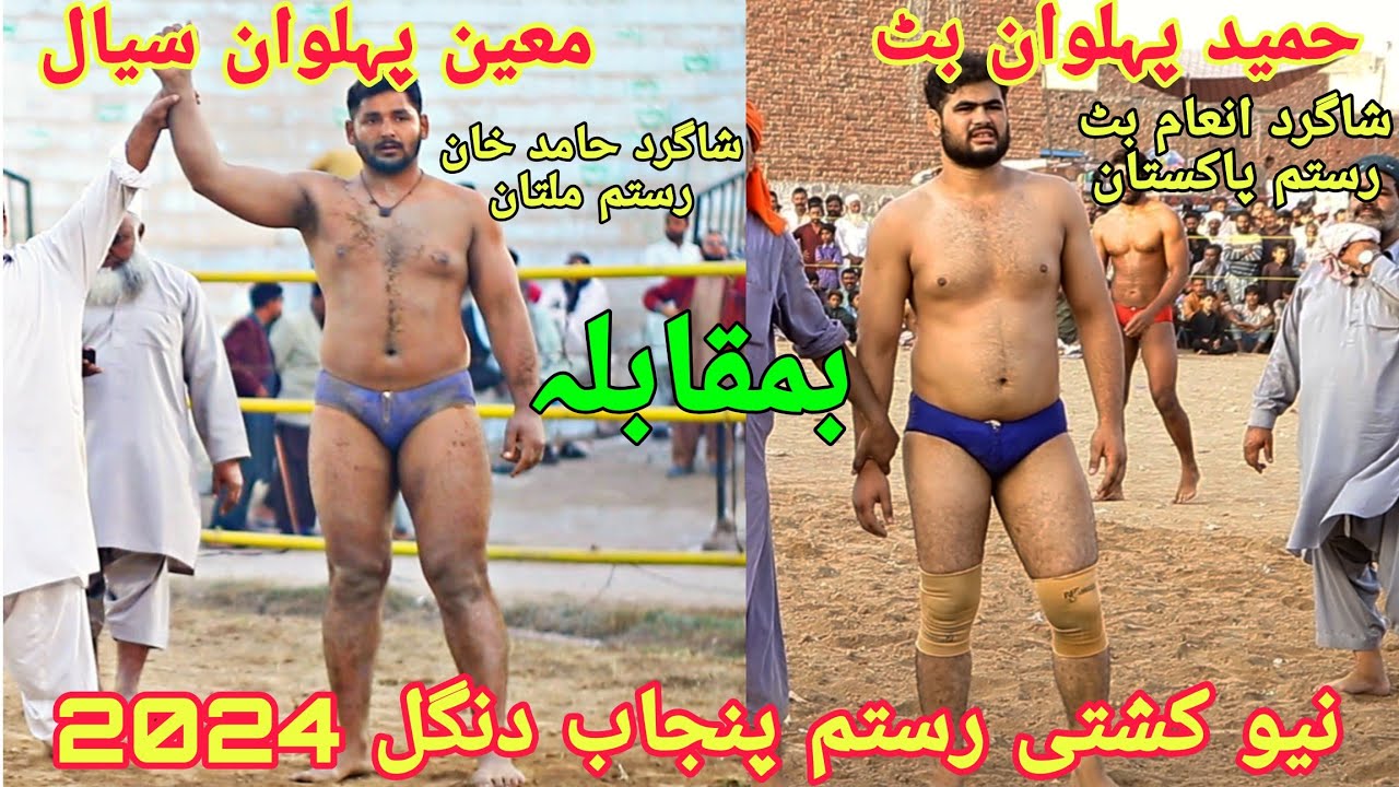 Moin Pehlwan Sial Vs Hameed Pehlwan Butt | New Kushti Rusam Punjab Dangal 2024 🔥🔥💪