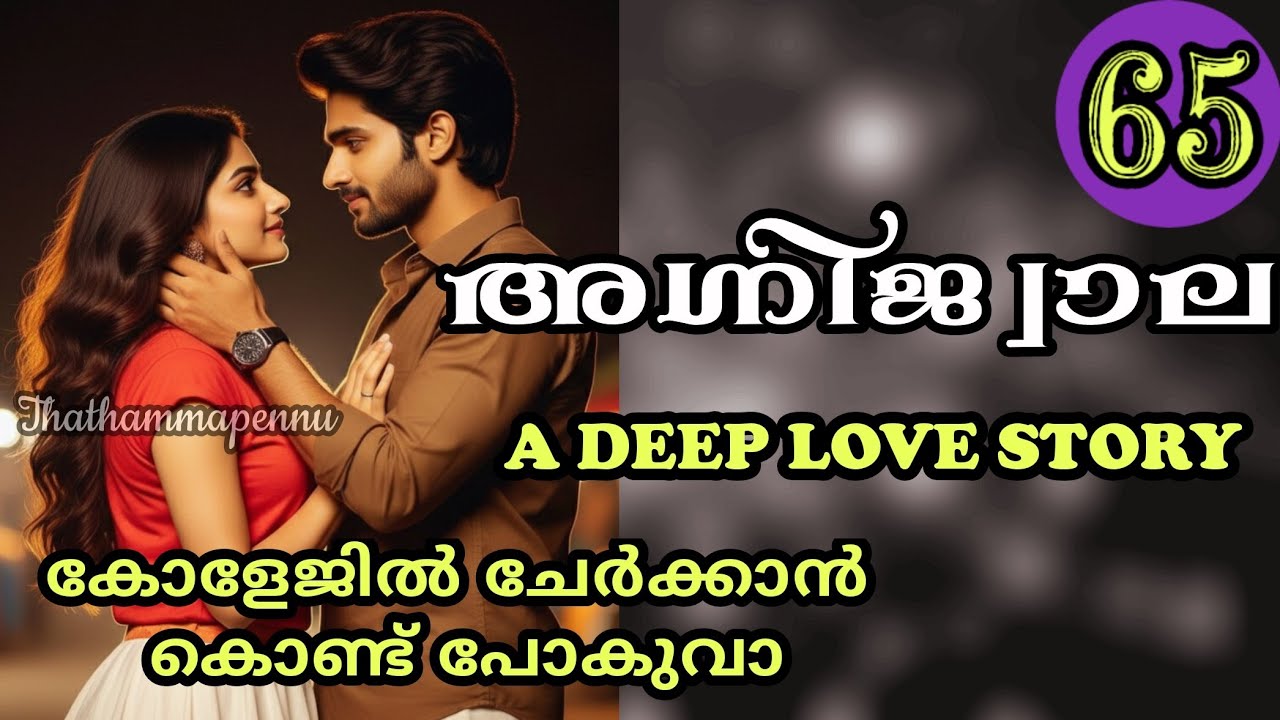 അപ്പൊ  ഈ ഉമ്മ കൊടുപ്പ് സ്ഥിരം ആണല്ലേ