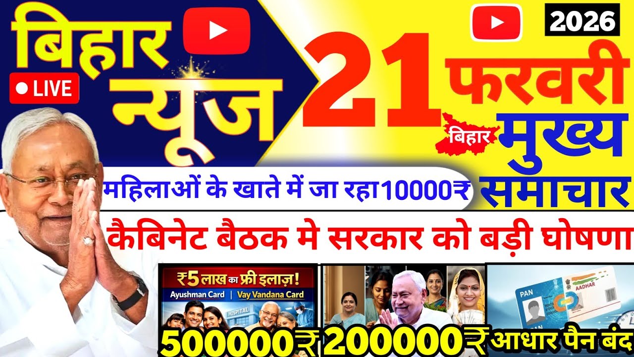 19 February 2026 | Bihar Ki 25 Badi Khabrein | Aaj Ki Sabse Badi Updates | Bihar News Today
