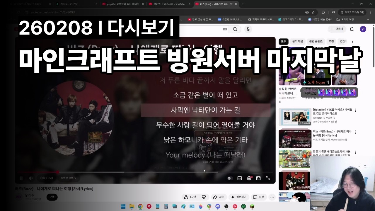 마인크래프트 빙원서버 마지막날 l 260208